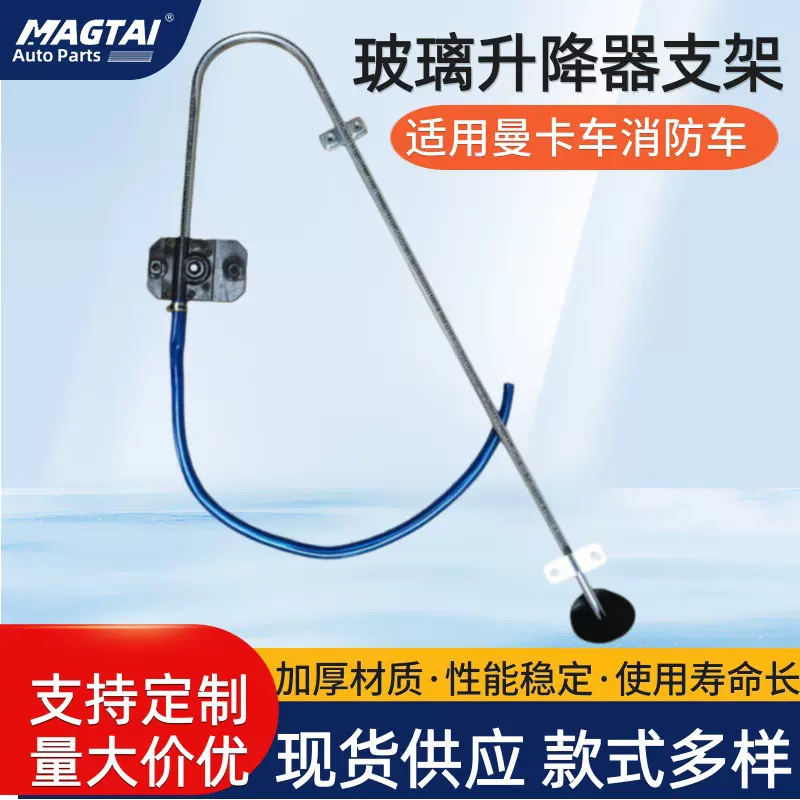 85.62640-6051/85.626406052 曼TGM18/消防车玻璃升降器