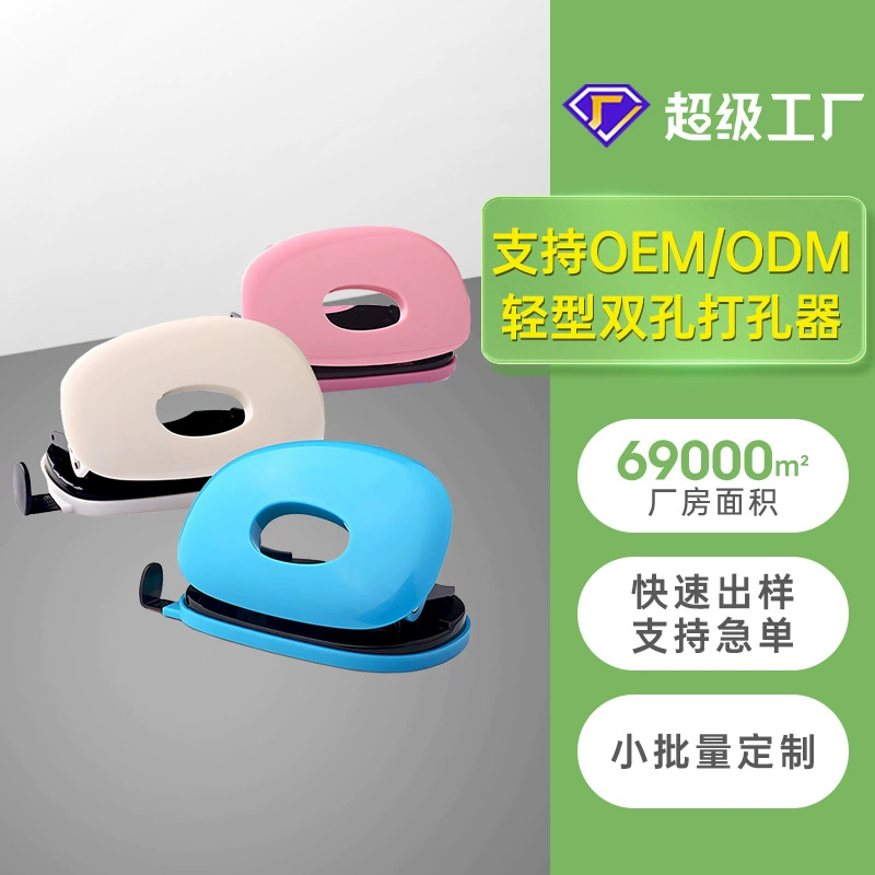 [Можно получить лучший источник завод] может быть настроен логотип цвет упаковки оболочки типа 2 Дырокол