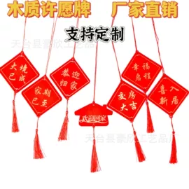 木质工艺品;许愿牌;其他装饰摆件