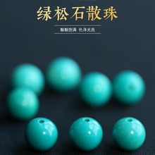 绿松石珠子散珠diy水晶珠子散珠手链项链星月菩提隔珠配饰配件珠