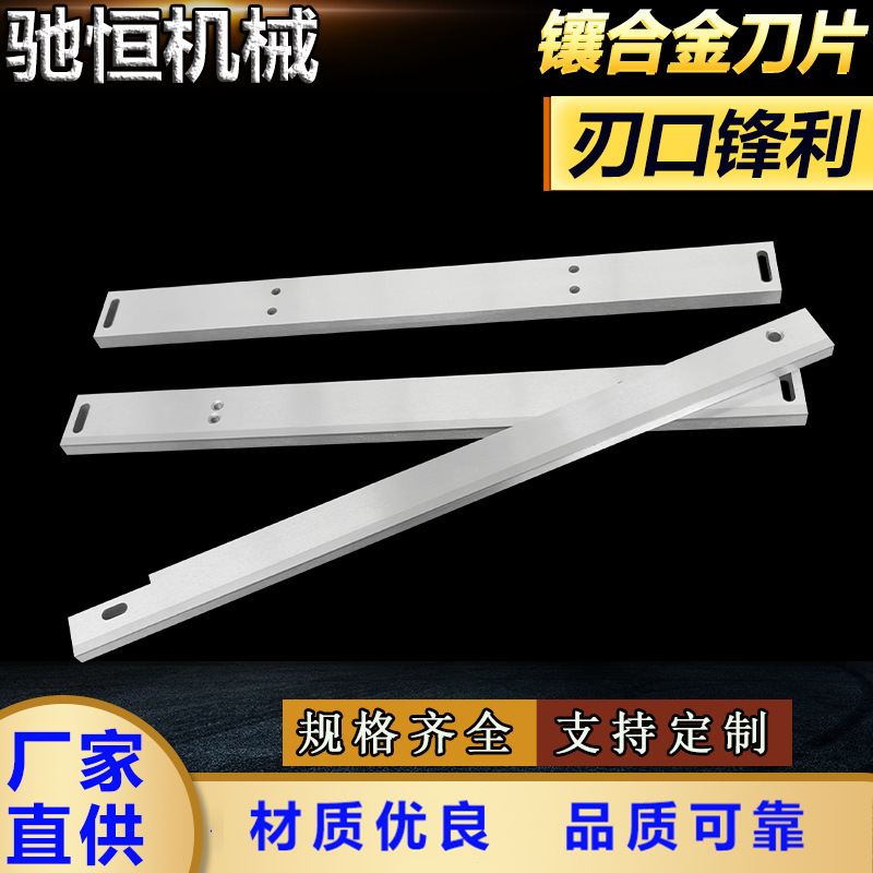 横切刀镶钨钢镶嵌锋钢裁切刀片高锰钢高速钢切刀片横封切刀可定