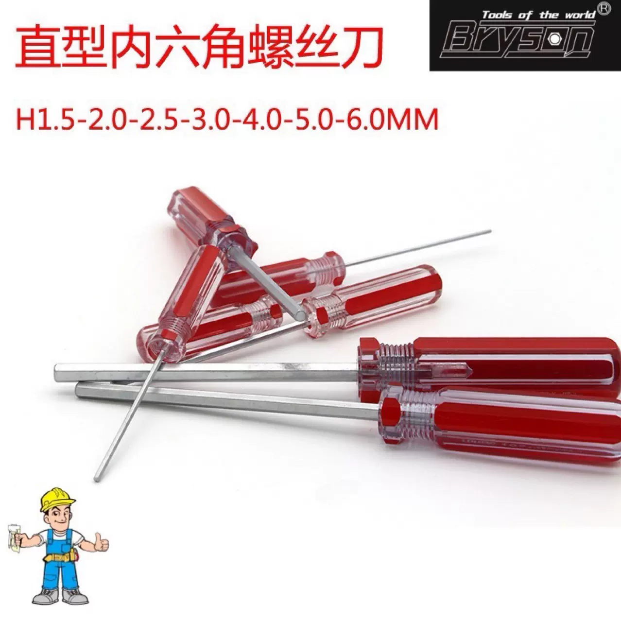内六角螺丝刀彩条柄直型螺丝刀H1.5-2.0-2.5-3.0-4.0-5.0-6.0mm