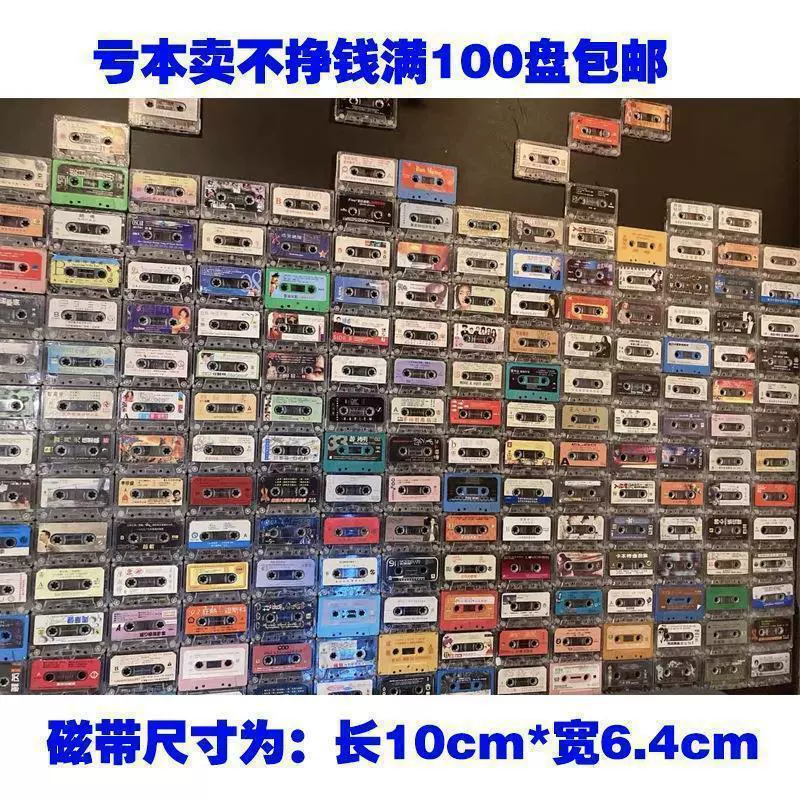 墙摄影邮包道具旧卡歌曲装饰卡带磁带怀旧背景古装复古摆设