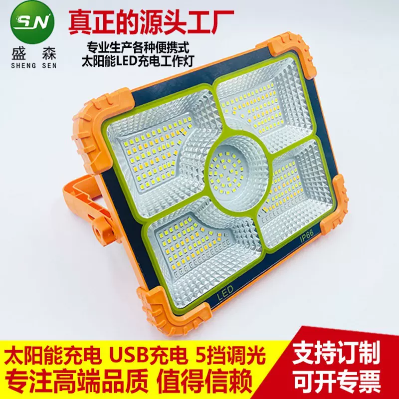 手提便携式Led太阳能应急灯 户外防水露营灯充电多功能太阳能投光