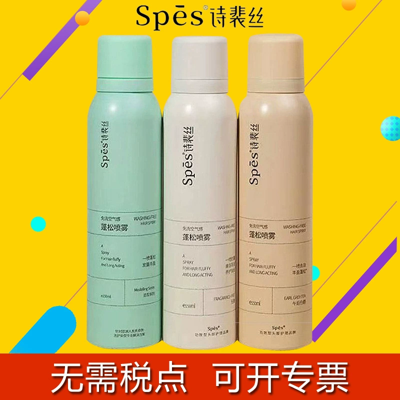 Poetry spes Спрей для сухих волос без стирки Пушистый обезжириватель Пушистый сухой спрей с высоким краниальным верхом Пушистый артефакт