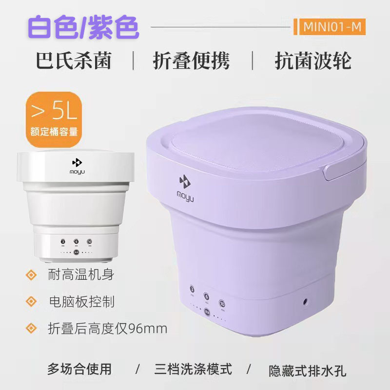 미니 접이식 세탁기 (수동 물 교환/배수 필요, 탈수 기능 없음/100-240V) 색상 화이트/퍼플 (색상 임의 발송)