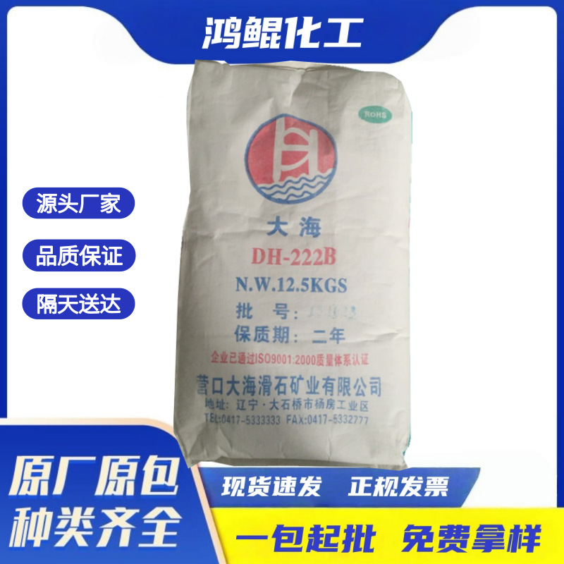 辽宁纳米级滑石粉超细涂料油漆塑料优级无粗颗粒高白度