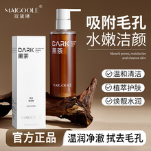 玫黛琳黑茶氨基酸清肌洁颜蜜以油溶妆深层清洁净澈卸妆油卸妆水