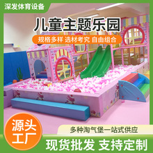 厂家定制室内游乐场大小型儿童乐园组合海洋球游乐场滑梯淘气堡