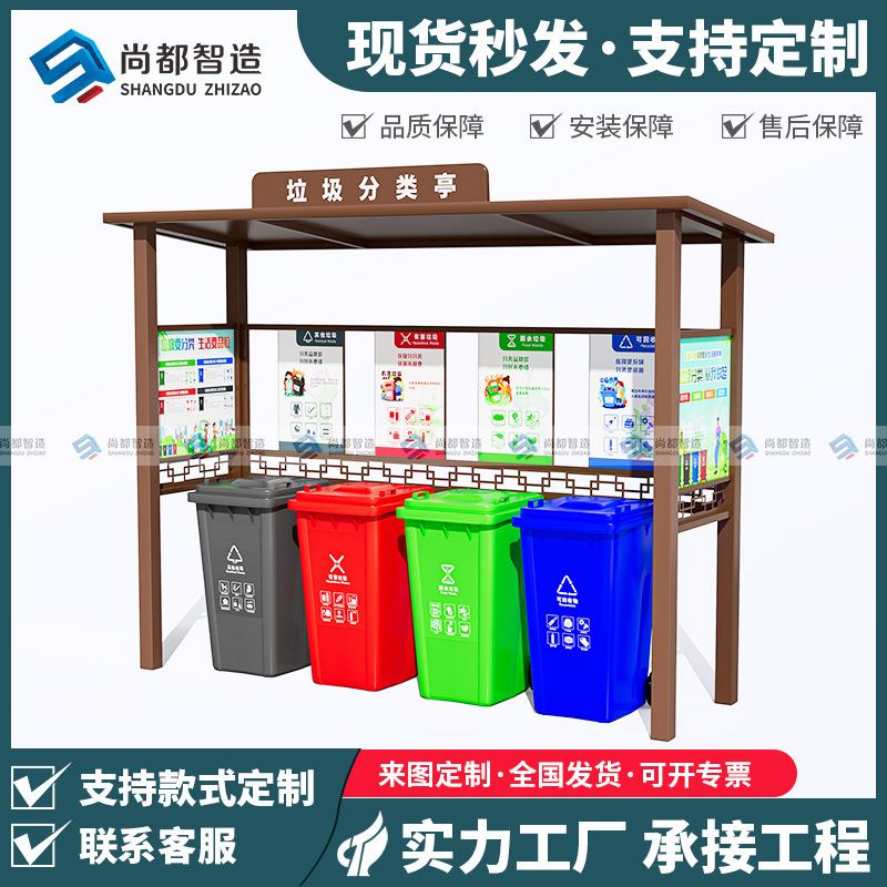 厂家现货直发镀锌板四六分类垃圾亭户外移动可选配垃圾桶定制KT板