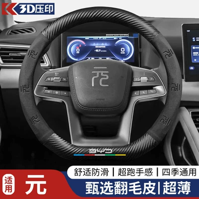Steering wheel cover, Cross-Border Suede Car Steering - d-shape-byd-yuanblack-38cm