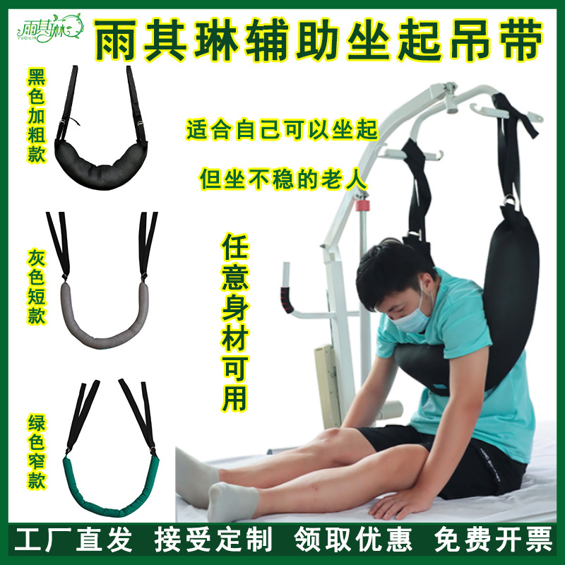 雨其琳移位机器吊兜卧床病人起身辅助带老人用品支撑翻身拉伸护理