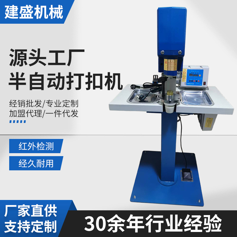 半自动扣眼压扣机厂家直供布包扣红外检测可定制半自动纽扣安装机