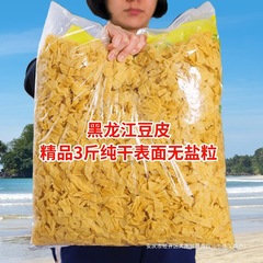 2.5kg 東北産乾燥豆皮、豆腐皮、乾物、ベジタリアンミート、人工肉、プロテインミート、大豆製品、豆腐、冷製サラダ、無塩