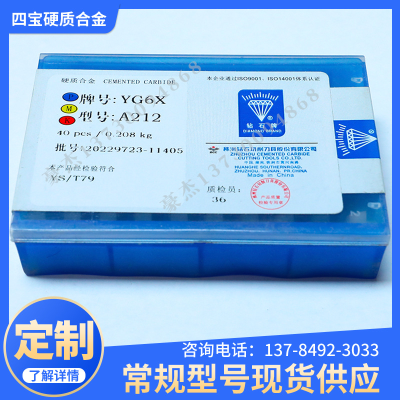 株州钻石硬质合金刀头YT30 YT5 YG8N D240焊接刀D238 A212