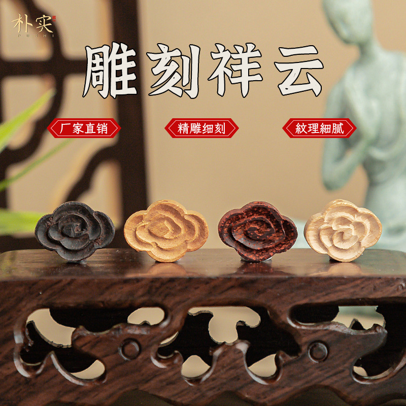 黄杨木雕刻祥云黑檀血檀手工diy材料饰品钥匙配件背云文玩吊坠