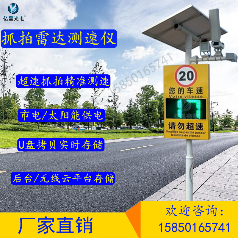 雷达测速牌园区车辆监测电子抓拍显示屏施工太阳能移动车速反馈仪