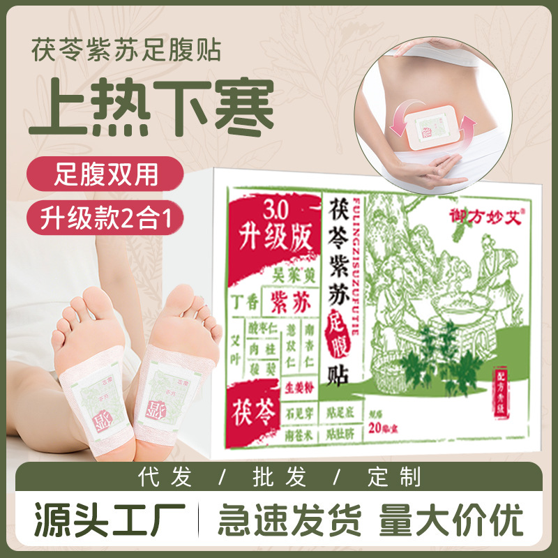 老北京足贴茯苓紫苏足腹贴艾草老姜吴茱萸足底肚脐贴艾灸贴发热贴产品实拍图_运动户外货源实拍