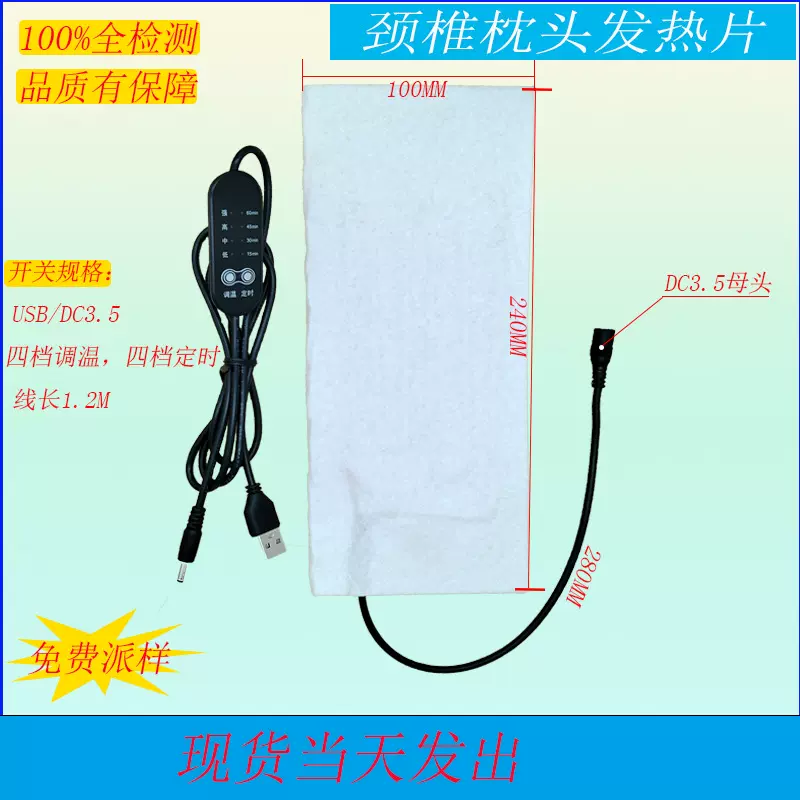颈椎枕发热片颈椎枕开关发热片四档温控开关四档定时开关可调温