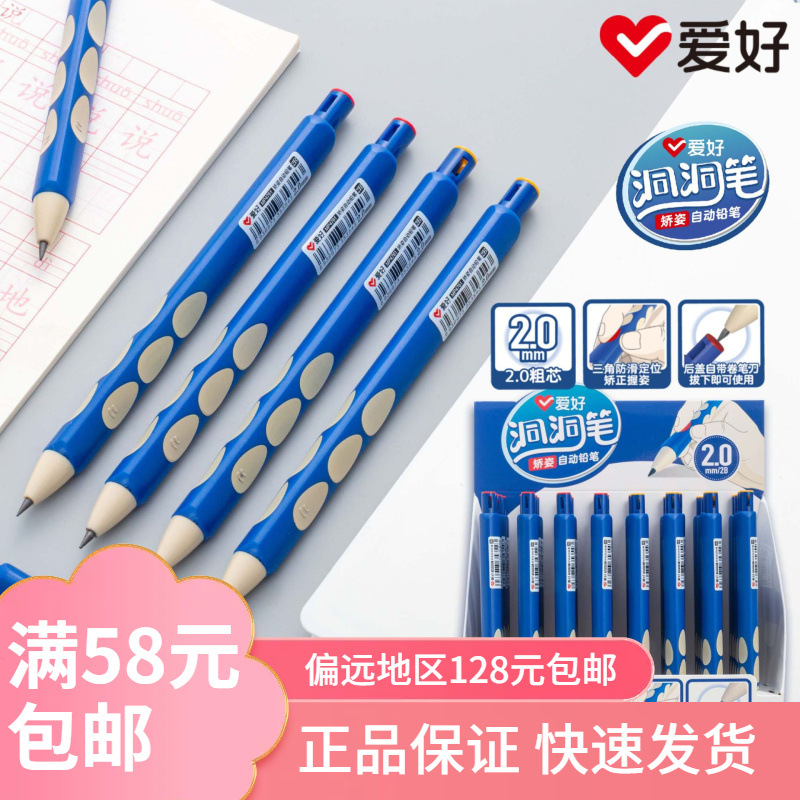 Hobby Hole Pencil Posture Correction Automatic Pencil Student Special 2.0 Thick Prize Learning Stationery Supplies Wholesale