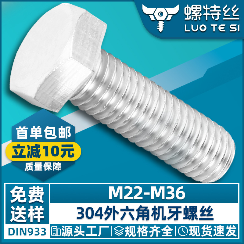 304不锈钢外六角螺丝外六角头加长螺栓大全22M24M27M30M33M36