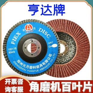 Hundred blades Hengda brand 100*16 80 mesh emery cloth piece thousand blade angle grinder grinding piece produced in January