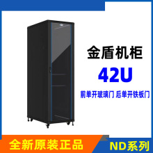 金盾机柜42U网络机柜42U弱电柜金盾服务器柜ND6642ND6842ND6042