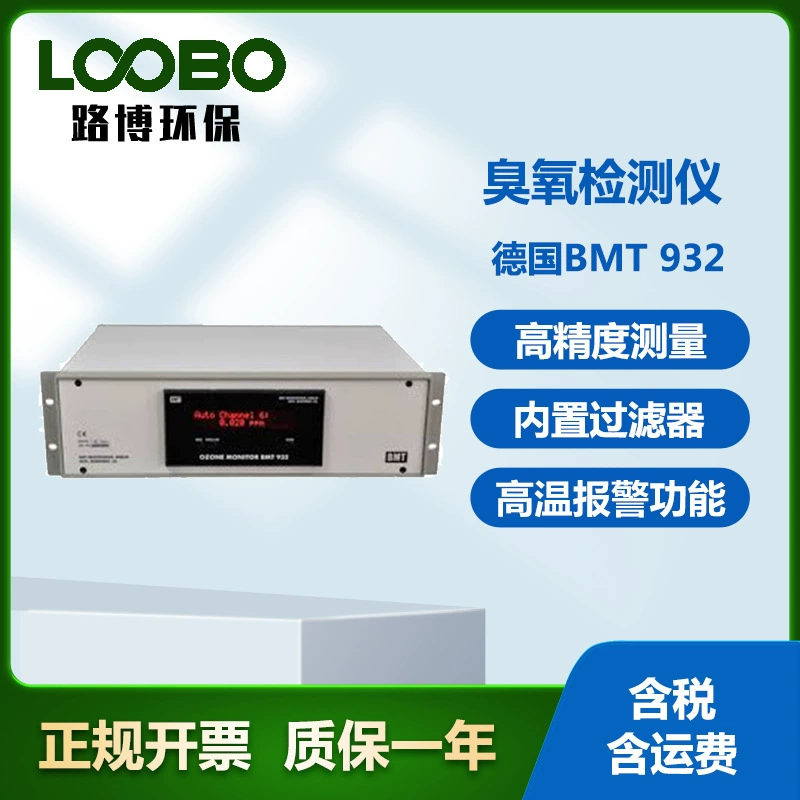Немецкий BMT 932 детектор озона в линейном высококонцентрированный анализатор озона