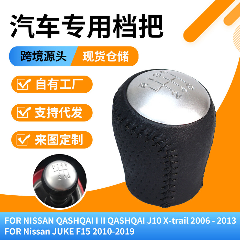 New Product Suitable for Nissan Sylphy Manual Transmission Gear Shift Knob, Gear Lever, Gear Handle, Car Accessories