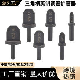 厂家直销三角柄胀管器黑色英制扩管器空调铜管扩口工具套装扩孔器