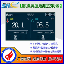 其他仪器仪表;其他仪器仪表;温湿度控制器