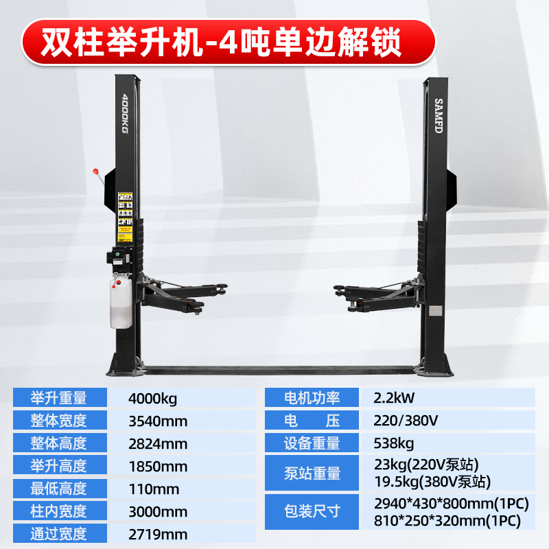 Elevador de pórtico hidráulico para automóvil SAMFD, mantenimiento de doble columna, elevador, columna eléctrica, 4 toneladas, venta directa de fábrica