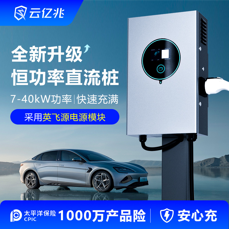 云亿兆新能源快充充电桩20/30/40kw工程商用9孔快充380红旗蔚来
