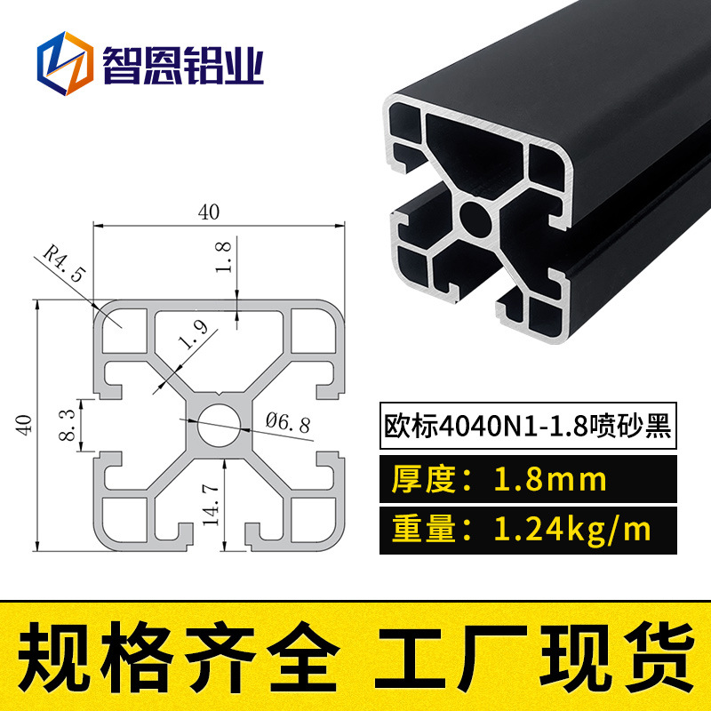 유럽 ​​표준 4040N1-1.8 샌드블라스트 처리된 검정색