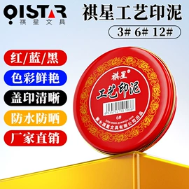 印章用品;美工刀