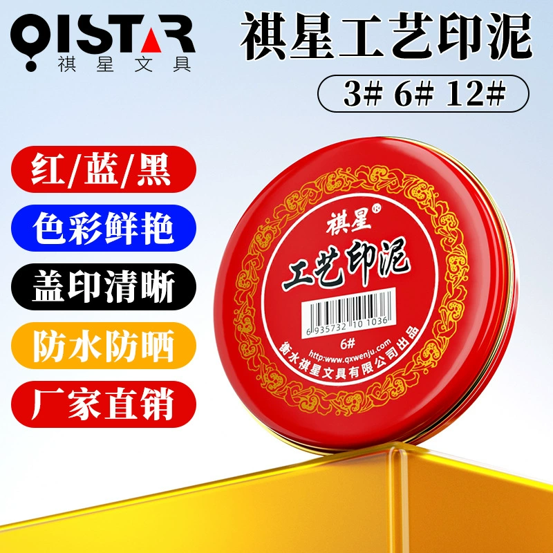 Qixing 3 #6 #12 # крафт-подушечка печать финансовый офис круглый железный ящик красный Быстросохнущий чернильный коврик