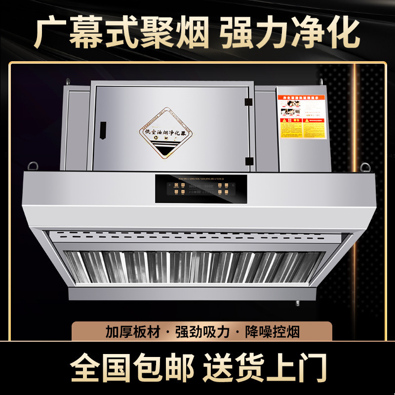 油烟净化一体机商用无烟净化器烟罩饭店厨房餐饮烧烤抽油烟机