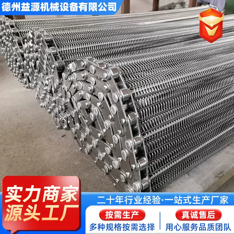 304不锈钢网带食品烘干螺旋网带201不锈钢钢丝链网输送机金属网链