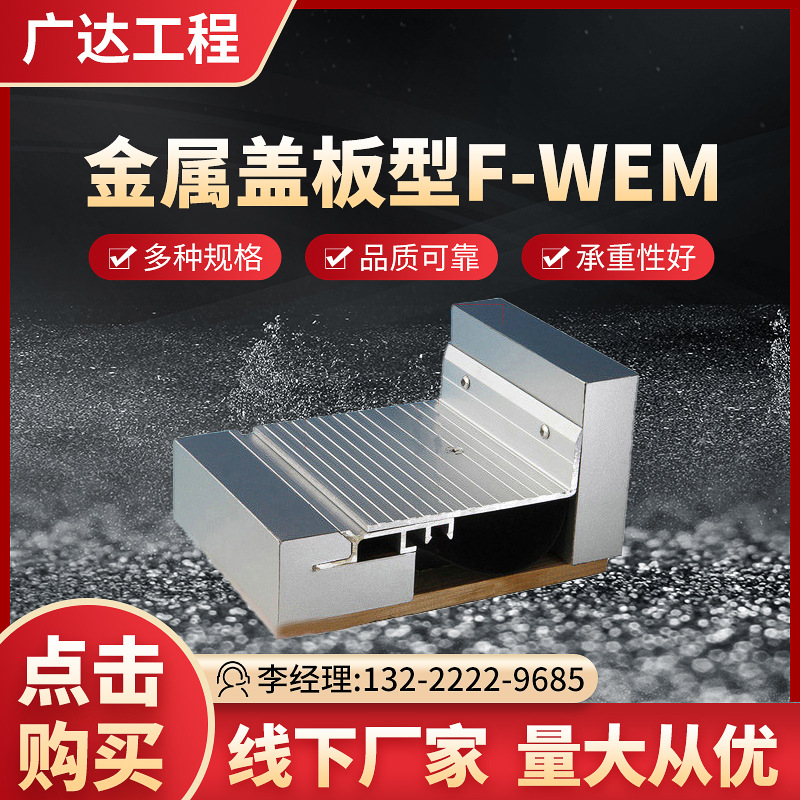 地面变形缝 金属盖板型(转角)F-WEM铝合金伸缩缝 厂家供应
