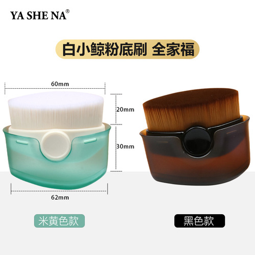 Yasna's new No. 55 portable foundation brush does not eat powder, traceless concealer, Internet celebrity magic brush beauty tool