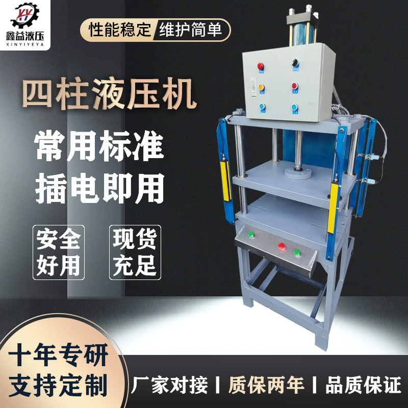 Четырехколонный гидравлический пресс небольшой ПРЕЦИЗИОННЫЙ гидравлический пресс с ЧПУ Электрический металлический пуансон гидравлический пресс маленький пресс для чайного торта