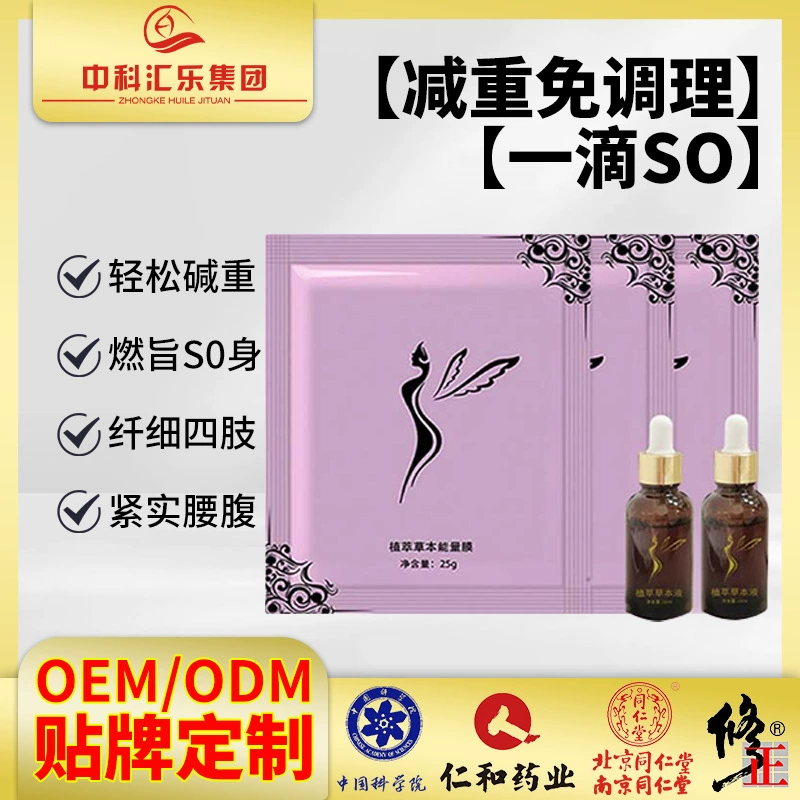 Китайский травяной порошок для похудения, не требует приготовления, одна капля жидкости для нанесения на пупок для снижения веса, эссенция для устранения холода и влаги.