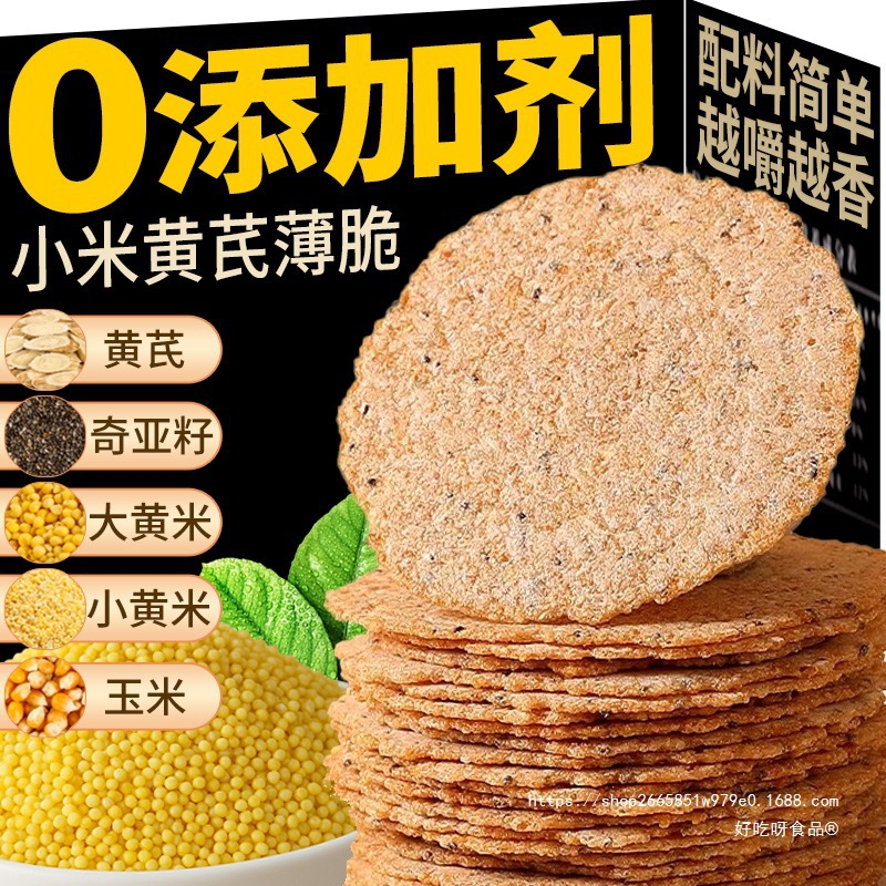 小米黄芪薄脆锅巴安徽特产零食剂营养儿童孕妇食品独立包装低脂