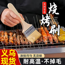 食品级羊毛刷烧烤油刷子厨房烙饼刷油酱用品工具家用烘焙耐高烙饼