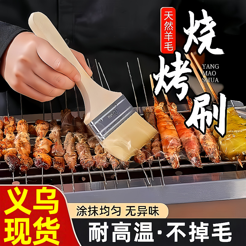 Food-Grade Wool Brush Barbecue Oil Brush Kitchen Pancake Brush Oil Sauce Supplies Tools Household Baking Resistant High Pancake