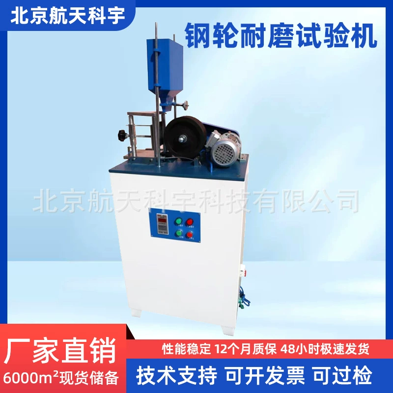 GLM-200 тротуарный кирпич стальной колесный износостойкий испытательный станок стальной износостойкий испытательный станок