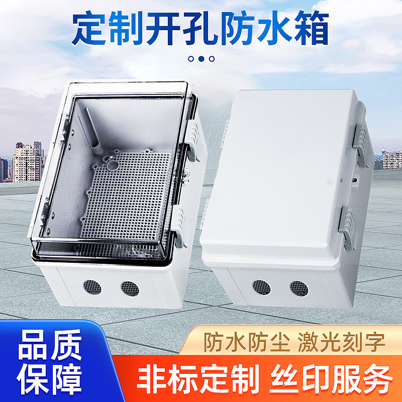 带孔户外塑料配电箱防水箱室外开孔控制箱监控电箱插排搭扣箱供应