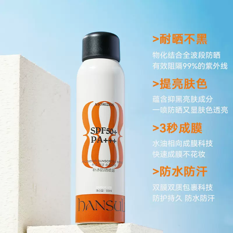 美白防晒霜50+++透气隔离防晒乳防晒喷雾身体隔离霜官方正品批发