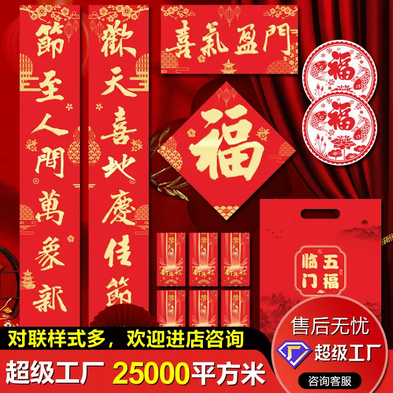 2026新款对联春联春节烫金广告年货批发厂家新年书法福字对联定制
