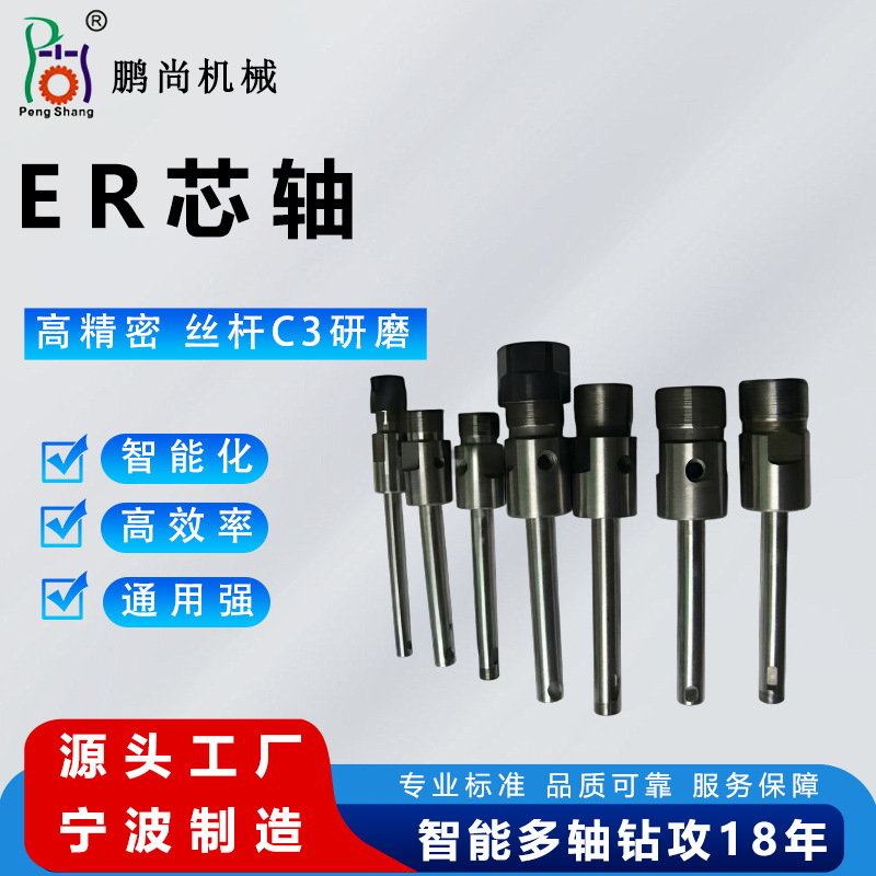 厂家供应攻牙机轴心ER芯轴多轴器配件输出轴心浮动攻丝机轴心轴承